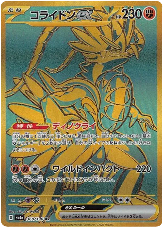 Koraidon ex - Shiny Treasure ex