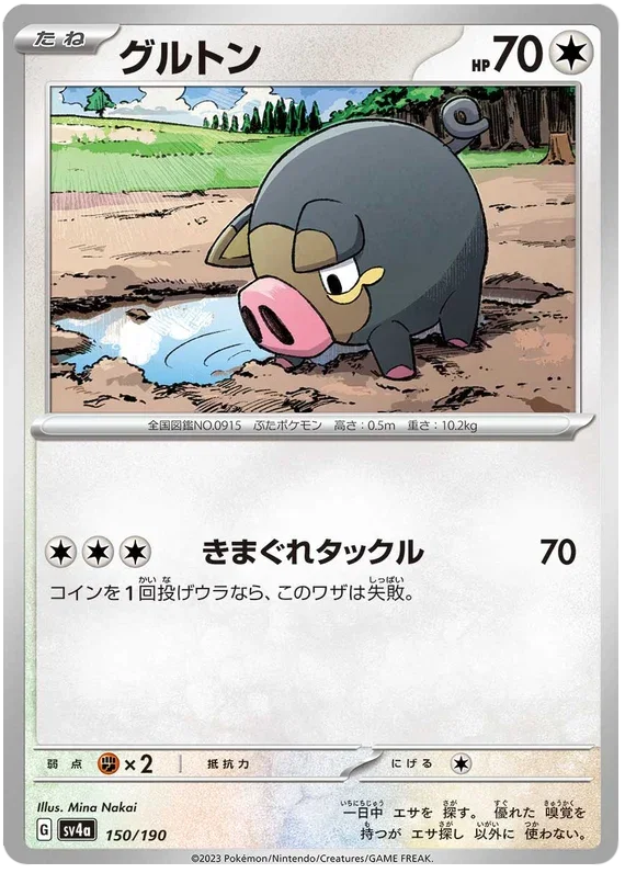 Lechonk - Shiny Treasure ex