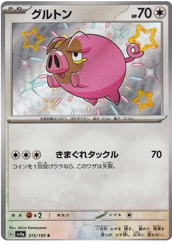 Lechonk - Shiny Treasure ex