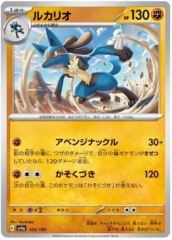 Lucario - Shiny Treasure ex