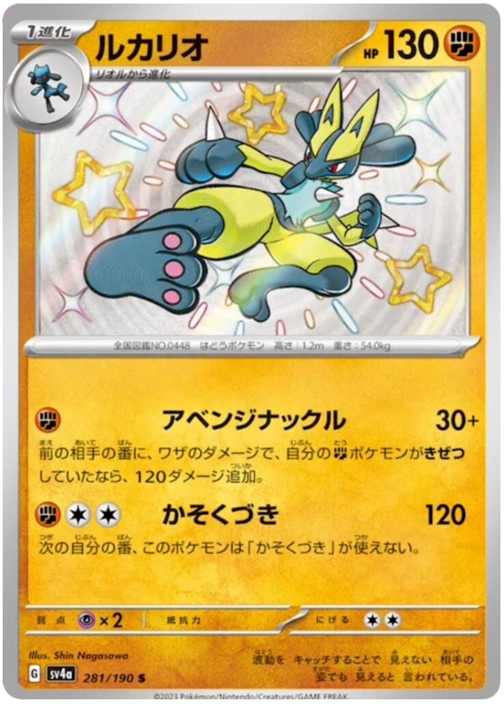 Lucario