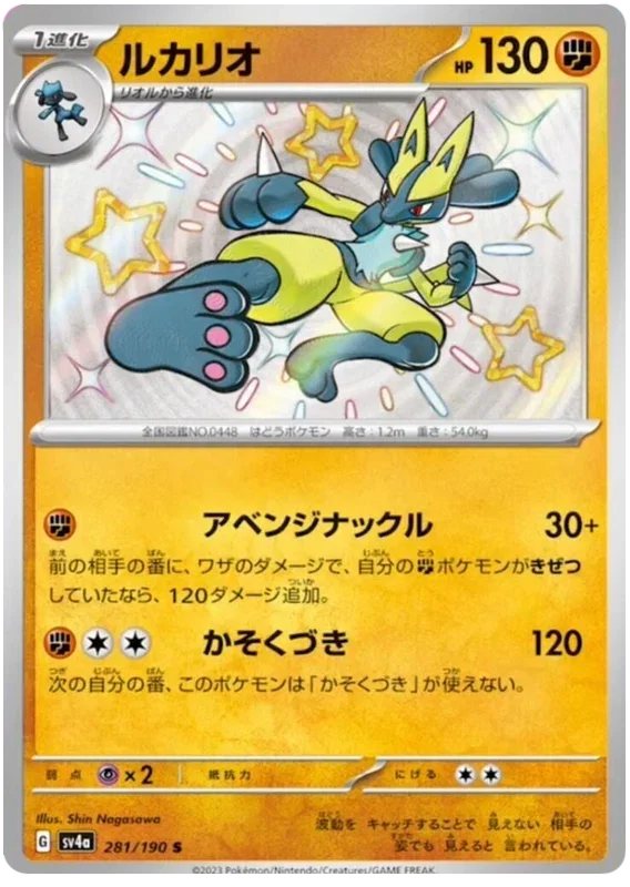Lucario - Shiny Treasure ex