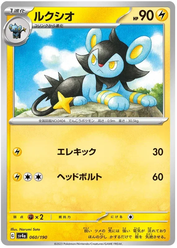 Luxio - Shiny Treasure ex