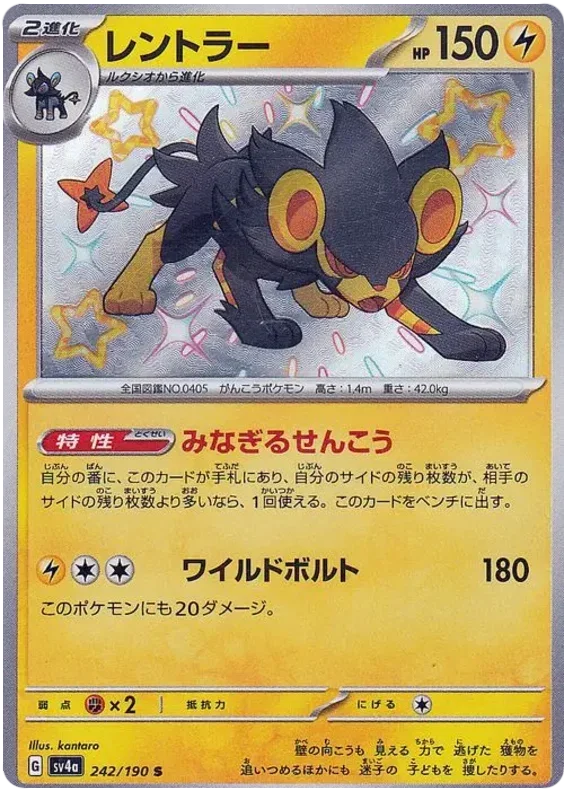 Luxray - Shiny Treasure ex