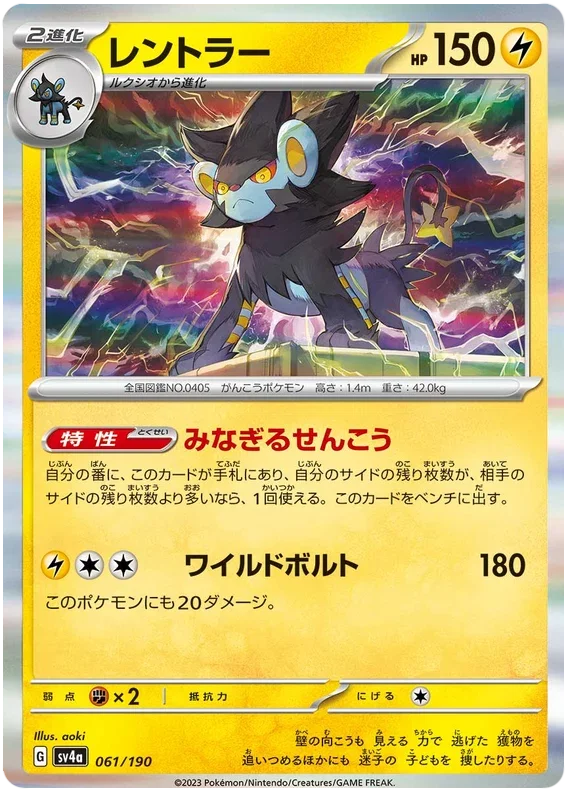 Luxray - Shiny Treasure ex