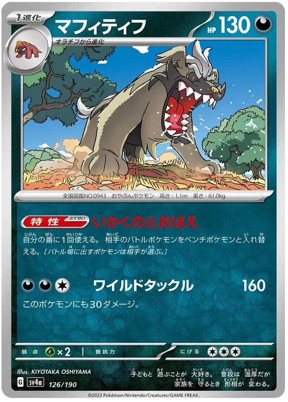 Mabosstiff - Shiny Treasure ex