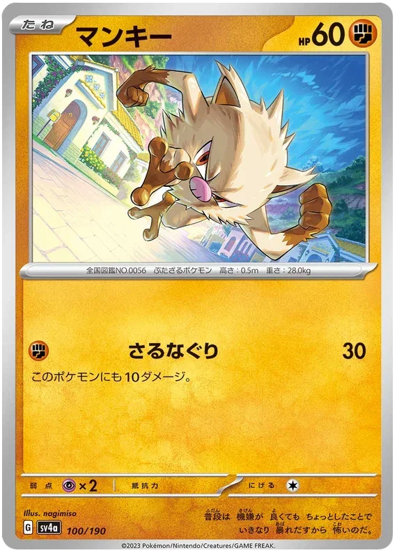 Mankey - Shiny Treasure ex