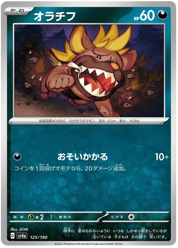 Maschiff - Shiny Treasure ex