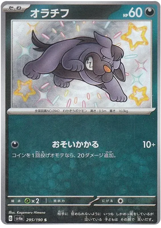 Maschiff - Shiny Treasure ex