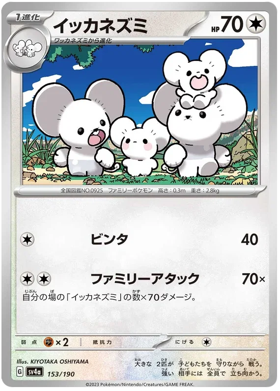 Maushold - Shiny Treasure ex