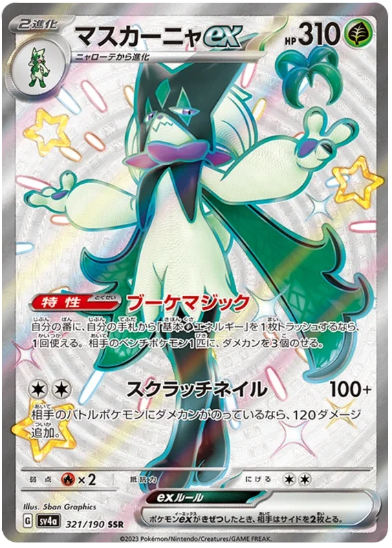 Meowscarada ex - Shiny Treasure ex