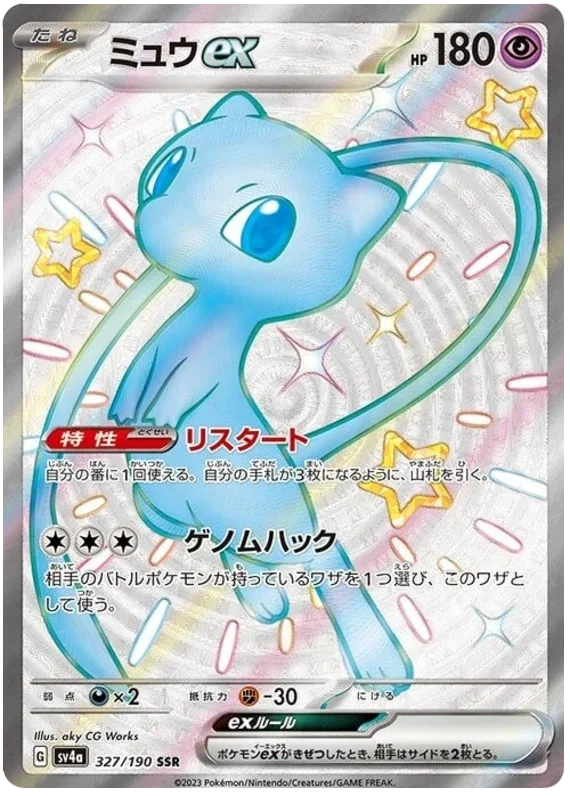 Mew ex - Shiny Treasure ex