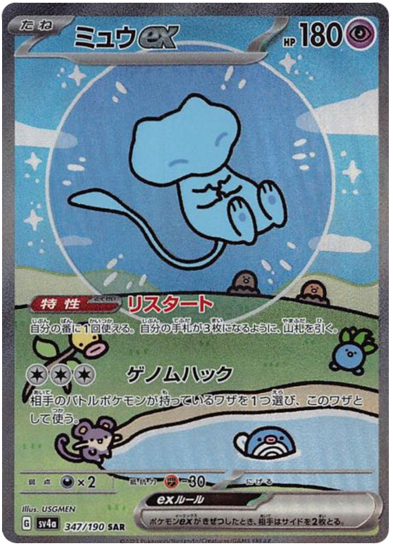Mew ex