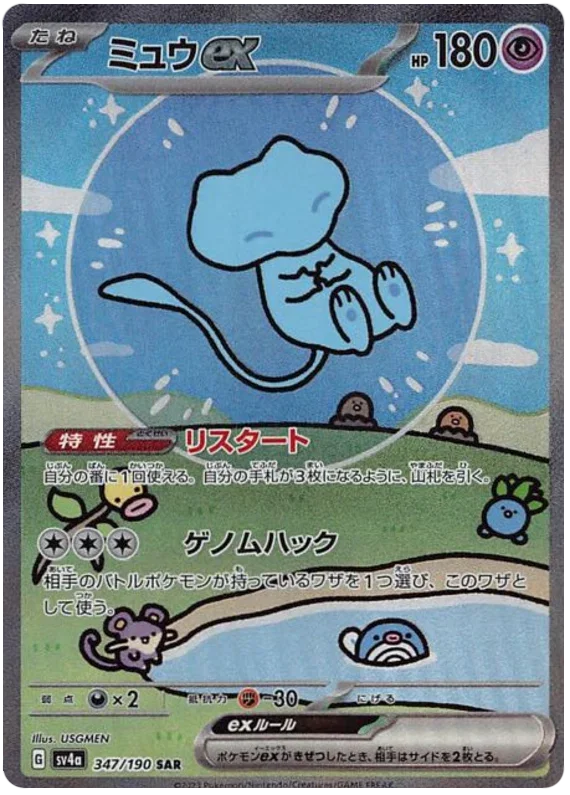 Mew ex - Shiny Treasure ex