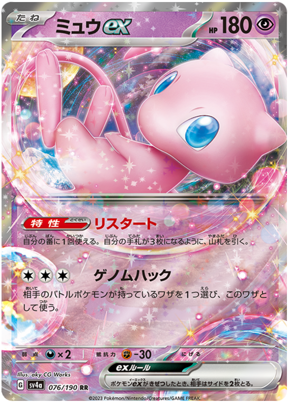 Mew ex