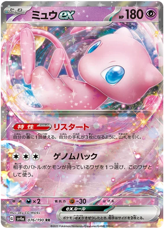 Mew ex - Shiny Treasure ex