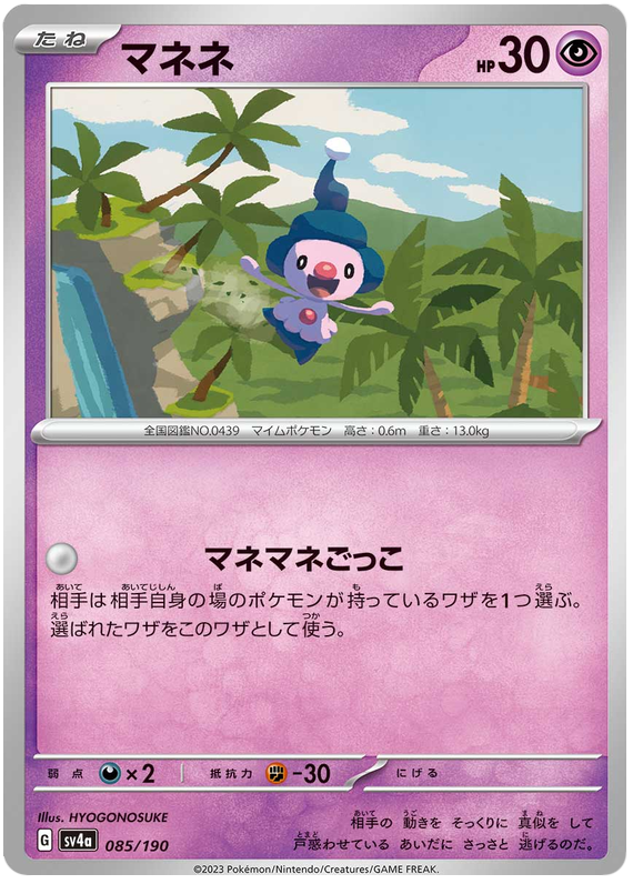 Mime Jr.