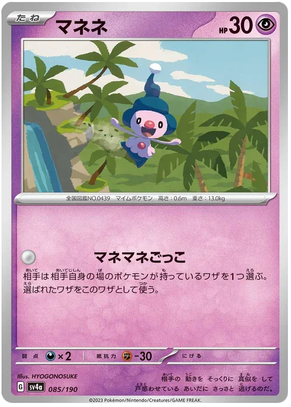 Mime Jr. - Shiny Treasure ex