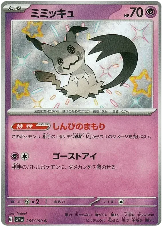 Mimikyu - Shiny Treasure ex