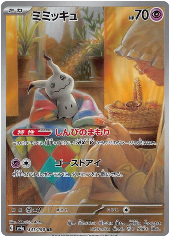 Mimikyu