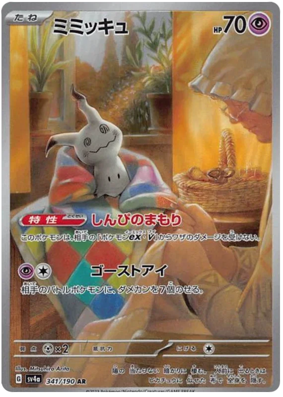 Mimikyu - Shiny Treasure ex