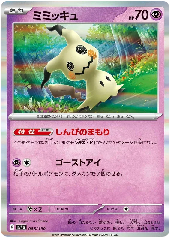 Mimikyu - Shiny Treasure ex