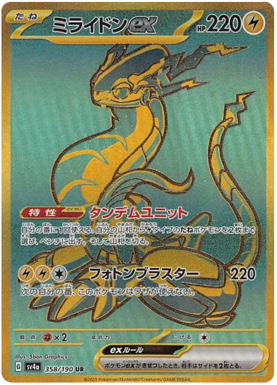 Miraidon ex - Shiny Treasure ex