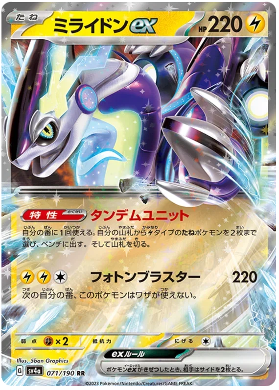 Miraidon ex - Shiny Treasure ex