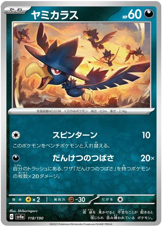 Murkrow - Shiny Treasure ex
