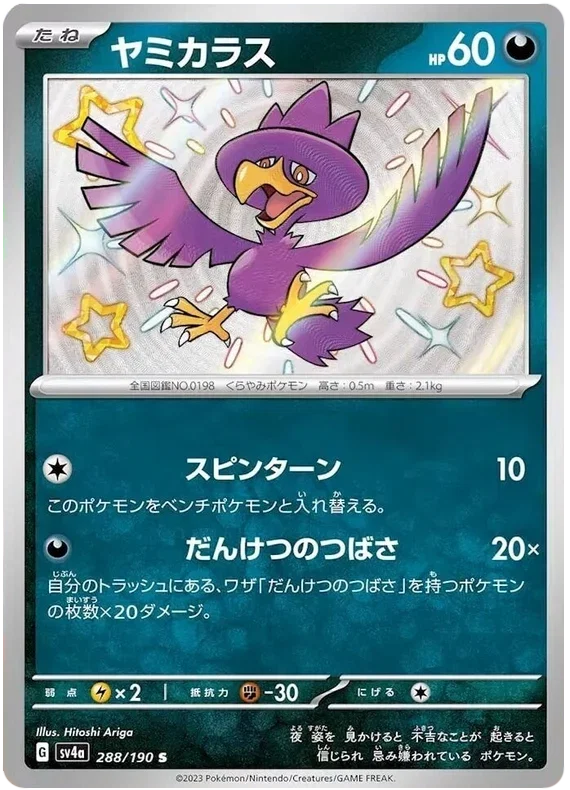 Murkrow - Shiny Treasure ex