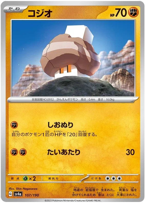 Nacli - Shiny Treasure ex
