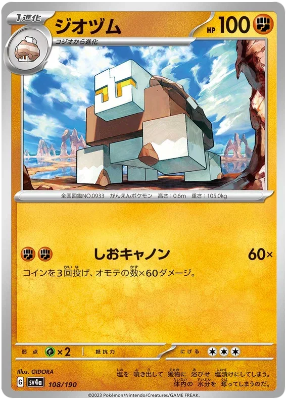 Naclstack - Shiny Treasure ex
