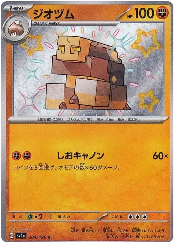 Naclstack - Shiny Treasure ex