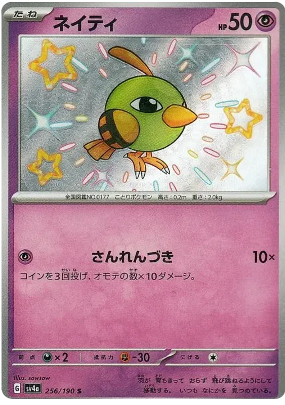 Natu - Shiny Treasure ex