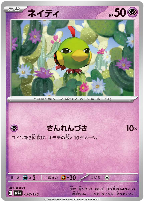 Natu