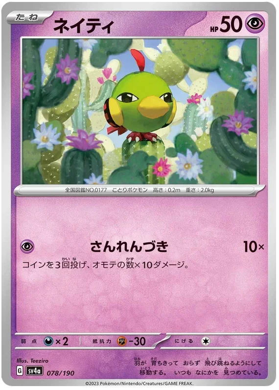 Natu - Shiny Treasure ex