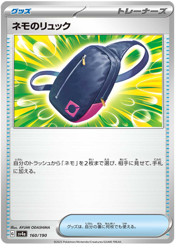 Nemona's Rucksack