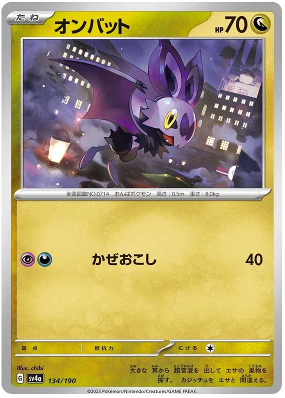 Noibat - Shiny Treasure ex