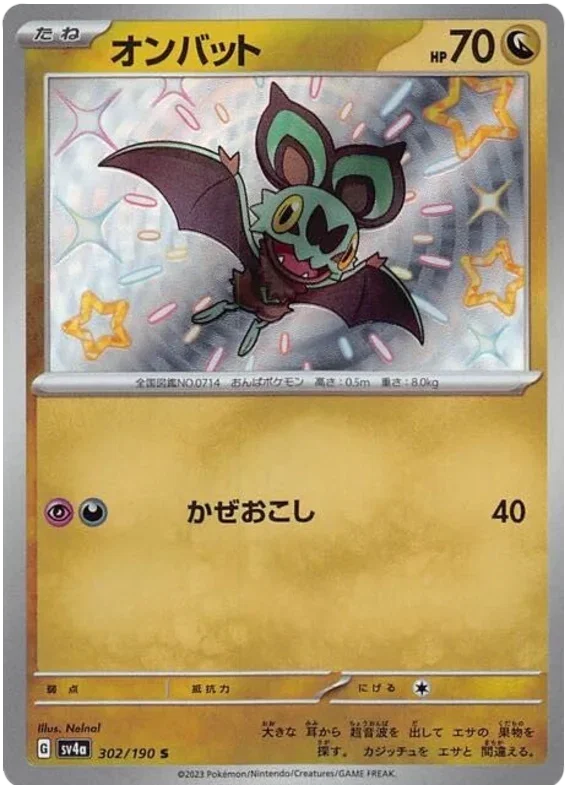 Noibat - Shiny Treasure ex