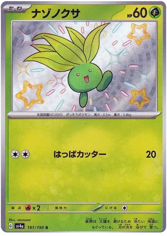 Oddish - Shiny Treasure ex