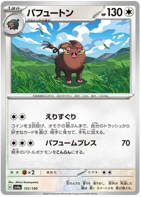 Oinkologne - Shiny Treasure ex