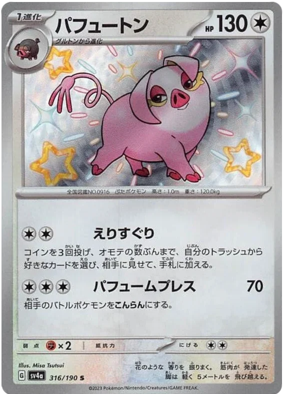 Oinkologne - Shiny Treasure ex