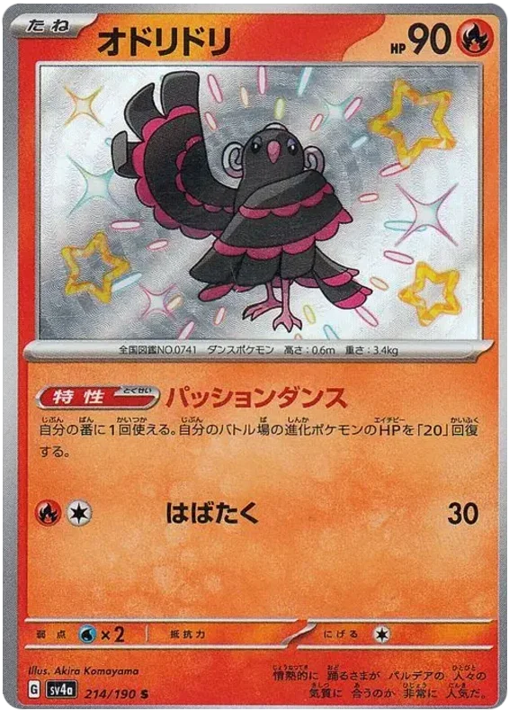Oricorio - Shiny Treasure ex