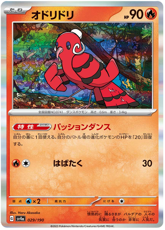 Oricorio