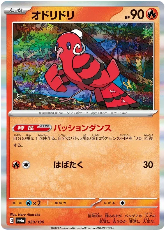 Oricorio - Shiny Treasure ex
