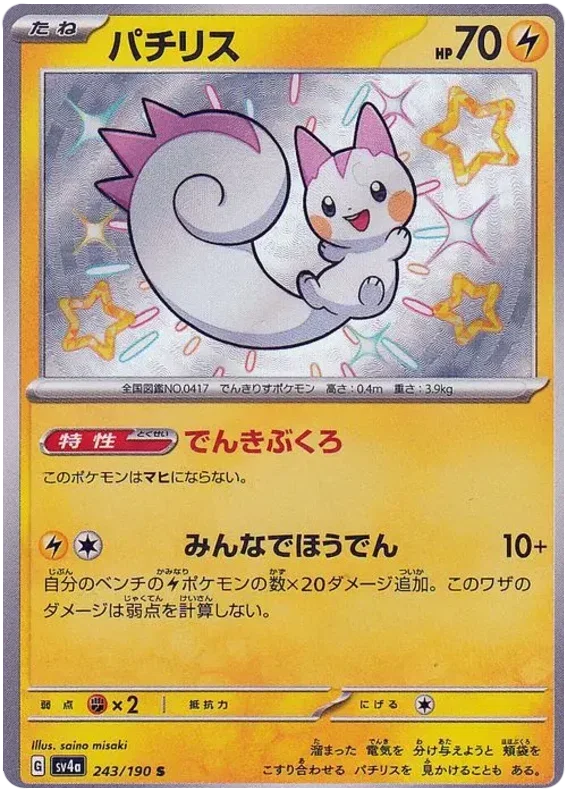 Pachirisu - Shiny Treasure ex