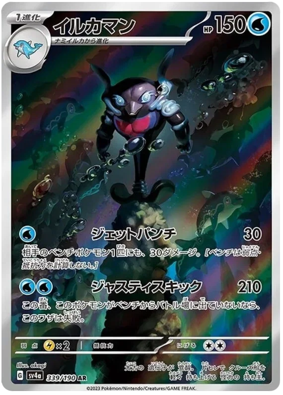 Palafin - Shiny Treasure ex