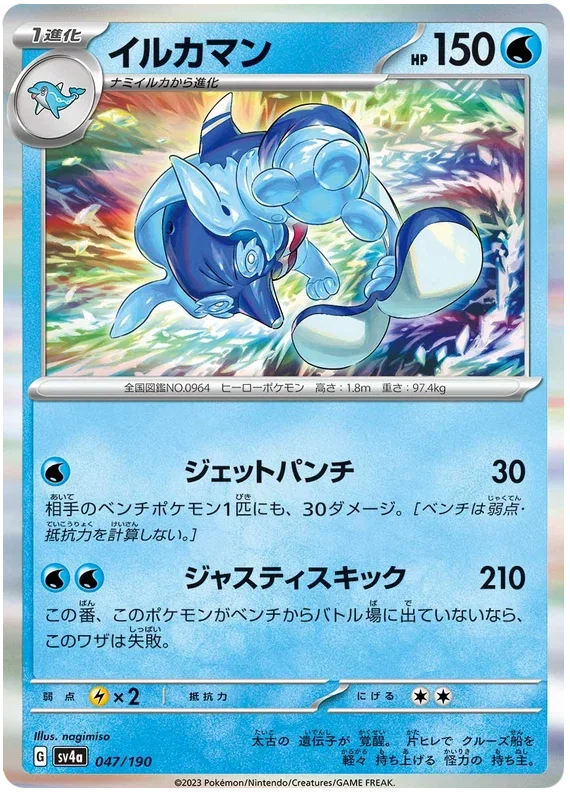 Palafin - Shiny Treasure ex