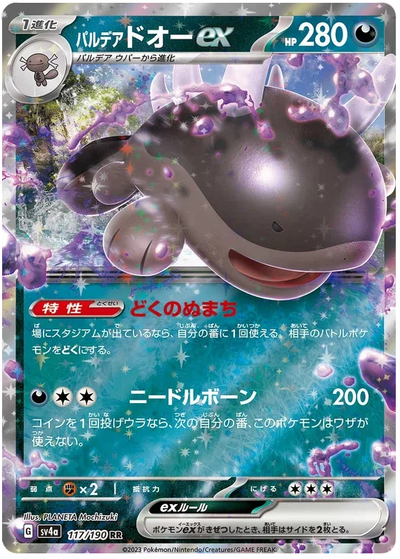 Paldean Clodsire ex - Shiny Treasure ex