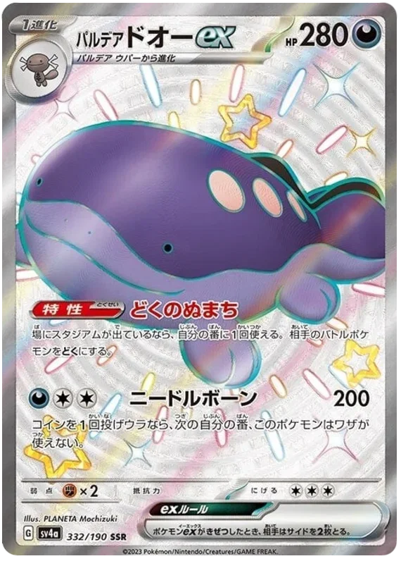 Paldean Clodsire ex - Shiny Treasure ex